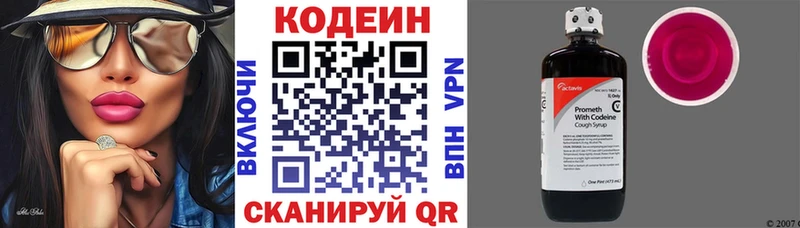 Кодеин Purple Drank  закладка  Муром 