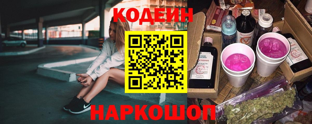 Кодеиновый сироп Lean Purple Drank  Вход с VPN  Кодеиновый сироп Lean напиток Lean (лин)  Муром 