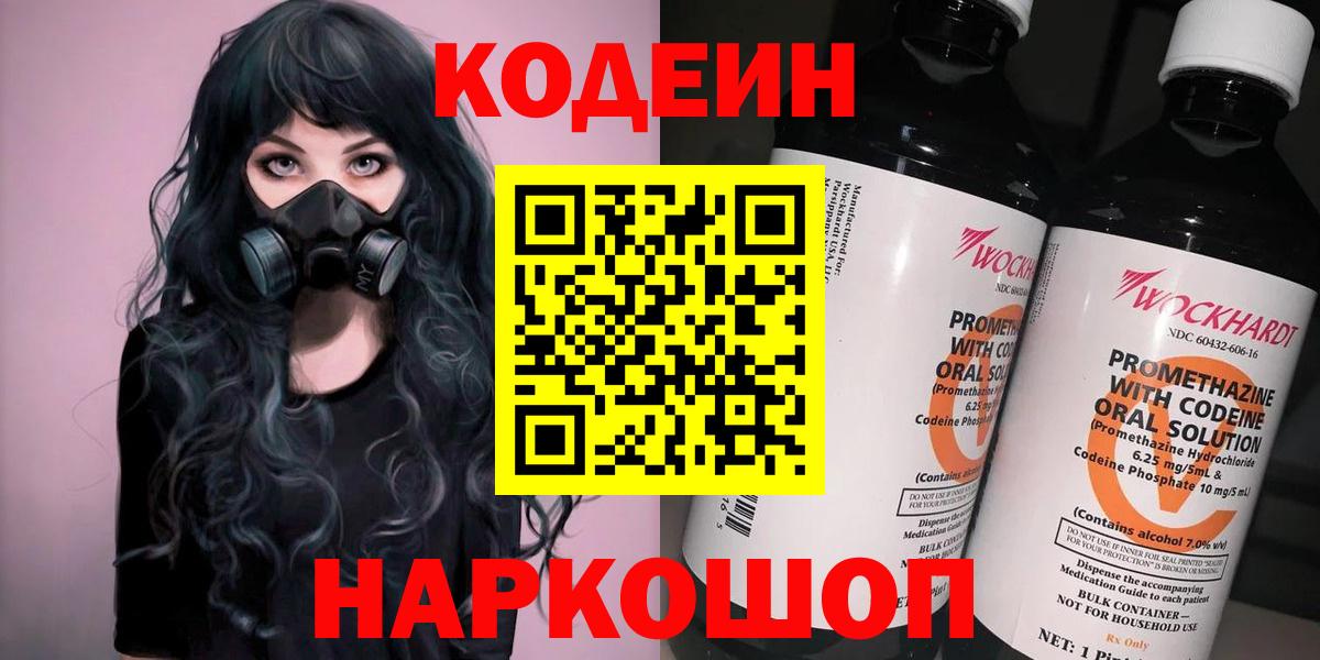 Кодеиновый сироп Lean напиток Lean (лин) Муром