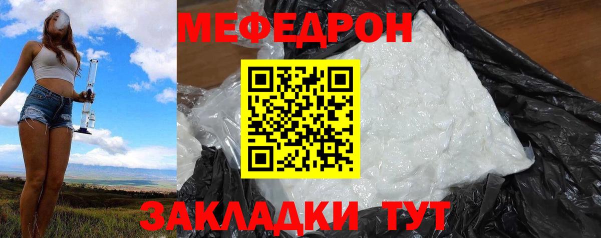 Меф  Муром