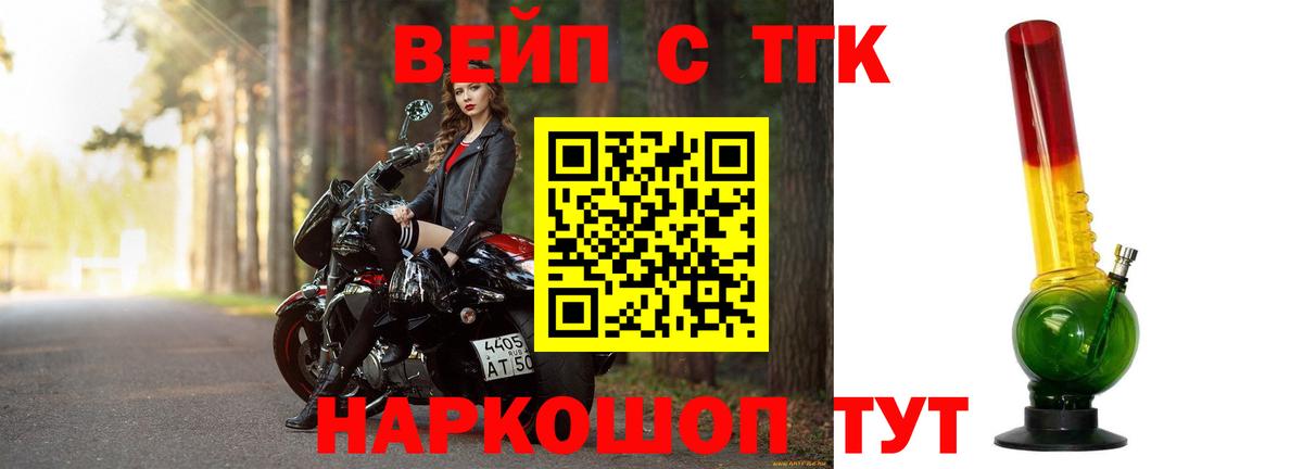 ТГК вейп Муром